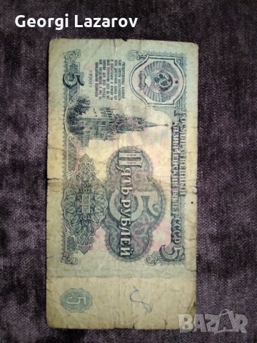 5 рубли СССР 1961, снимка 2 - Нумизматика и бонистика - 34960939