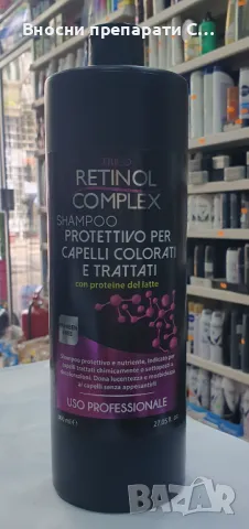 Retinol Complex Професионален възстановяващ шампоан за боядисана коса 800 мл 