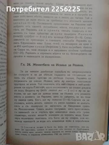 Ръководство за изучаване на вехтозаветните законоположителни книги на светото писание , снимка 6 - Други ценни предмети - 49332014