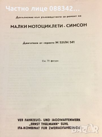 Книга за ремонт МЗ ЕС 175/1,  ЕС 250/1,  ЕС 300/1, снимка 17 - Мотоциклети и мототехника - 32615051