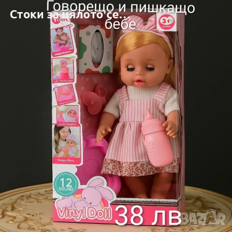 Пишкащо бебе със звуци - 6 модела