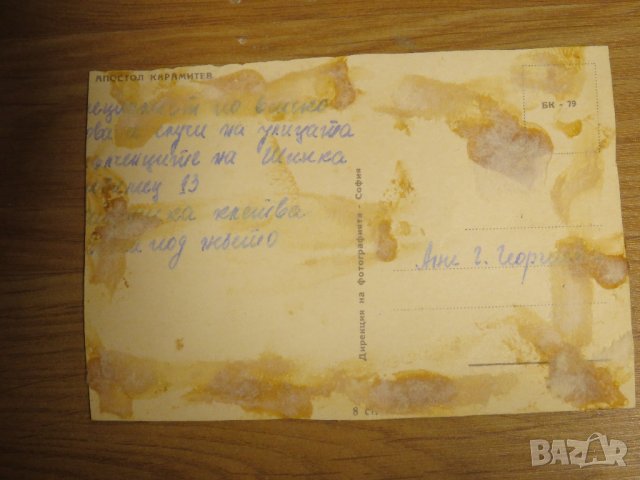 Стара снимка, стари снимки на голямия Апостол Карамитев - издание 70те години, снимка 2 - Антикварни и старинни предмети - 28583685