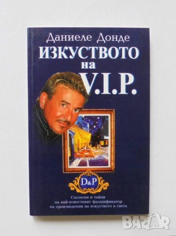 Книга Изкуството на V.I.P. - Даниеле Донде 2002 г.