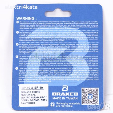 Накладки BRAKCO BP-10/SP-10 Organic, снимка 2 - Части за велосипеди - 43241267