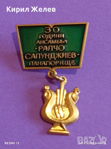 Стара значка 30г. Ансамбъл РАЛЧО САПУНДЖИЕВ Панагюрище за КОЛЕКЦИЯ 52055