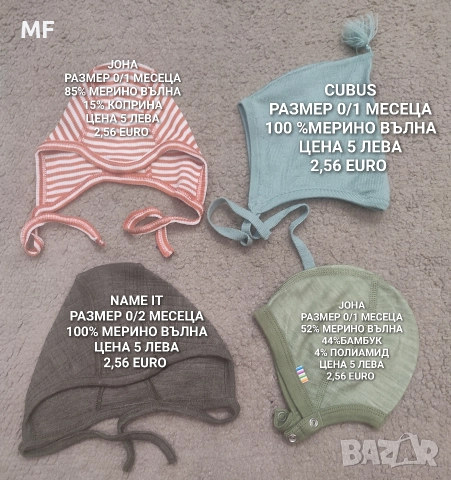 МЕРИНО ВЪЛНЕНИ ШАПКИ, ШАЛОВЕ И РЪКАВИЦИ ЗА БЕБЕТА , снимка 15 - Бебешки шапки - 52881027