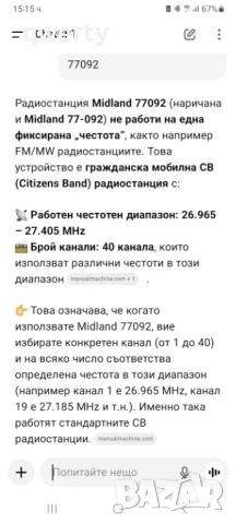 Радиостанция MIDLAND 77092, снимка 5 - Друга електроника - 42770743