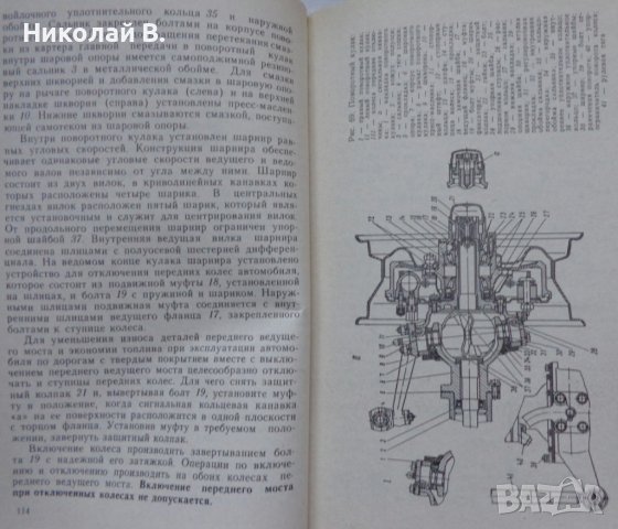 Книга инструкция за експлуатация на УаЗ 3741/ 3926/ 2206/ 3303 на Руски език книга към колата, снимка 15 - Специализирана литература - 36934618