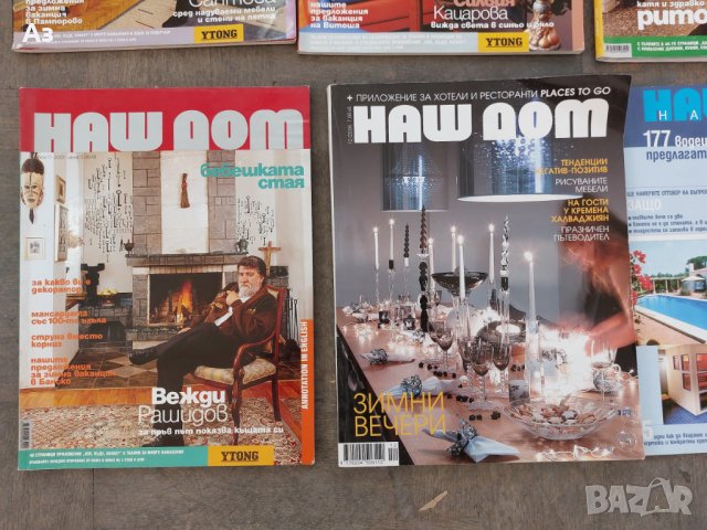 НАШ ДОМ Бани стари списания, снимка 5 - Колекции - 43929130