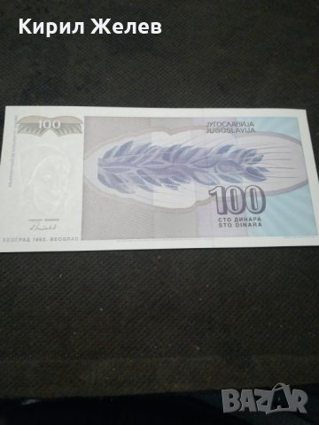 Банкнота Югославия - 12887, снимка 4 - Нумизматика и бонистика - 28245199