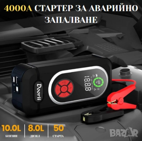 Стартер за кола с въздушен компресор 4в1, снимка 6 - Друга електроника - 52149814