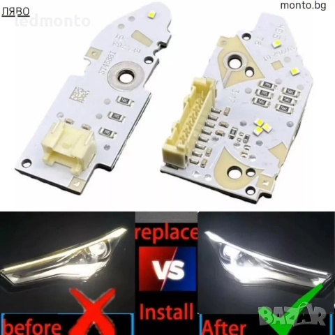 LED Модули за Дневни Светлини DRL за Audi A6 C7 (2016-2018)