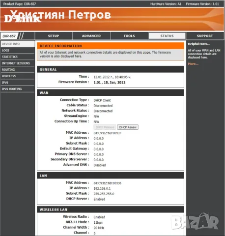 WiFi рутер D-Link DIR-657 300 Wireless Router, снимка 6 - Рутери - 47781194