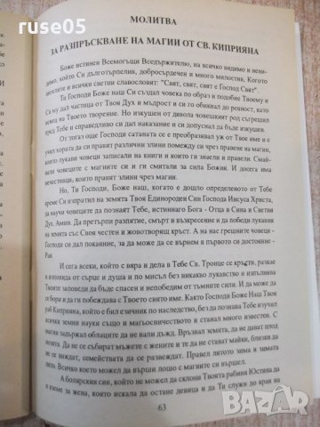 Книга "Душа и задгробенъ животъ-Ст.Деневъ" - 66 стр., снимка 6 - Специализирана литература - 28243511