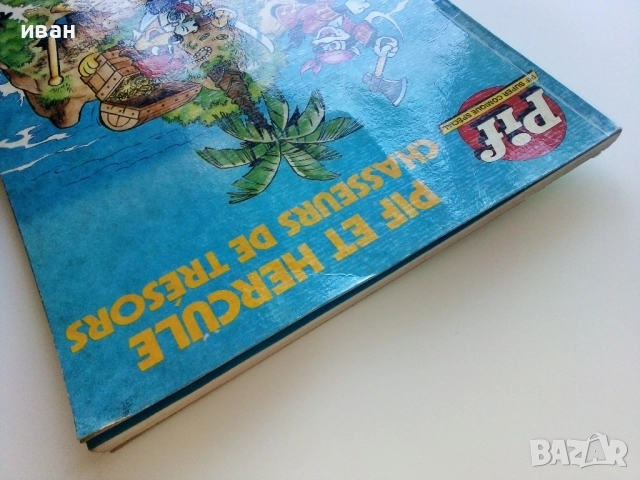 Супер комикс "PiF - Pif et Hercule chasseurs de tresors" №17 - 1981г., снимка 9 - Списания и комикси - 52183069