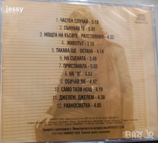 Лили Иванова - Частен случай / Готови ли сте за любов 14 лв / бр, снимка 3 - CD дискове - 33664586