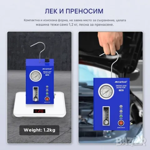 Автомобилен димен тестер за откриване на утечки с пушек MRCARTOOL T105, снимка 8 - Други машини и части - 50397485