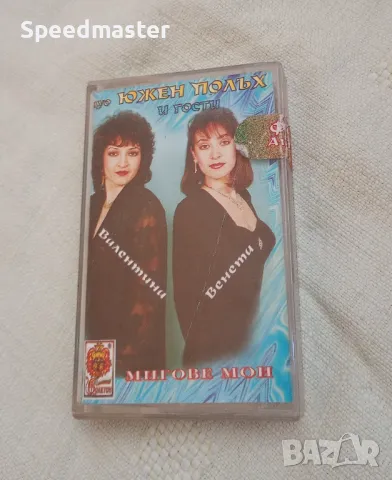 Дуо Южен Полъх и гости - Мигове мои, снимка 1