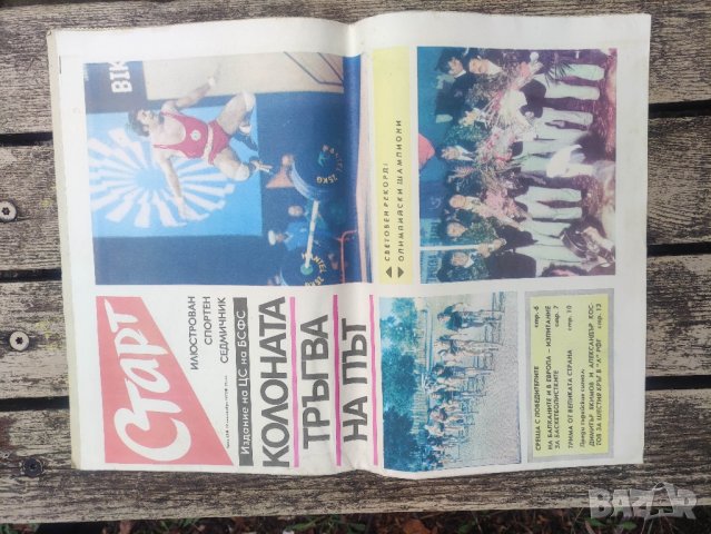 продавам вестник " Старт" брой 68,Футбол прес,Супер спорт