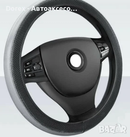 Универсален калъф за волан 37–38 см еко кожа черно-сив