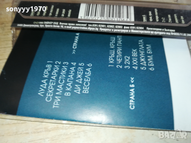 ПАНТЕРИТЕ-ОРИГИНАЛНА КАСЕТА 1903241655, снимка 12 - Аудио касети - 44842447