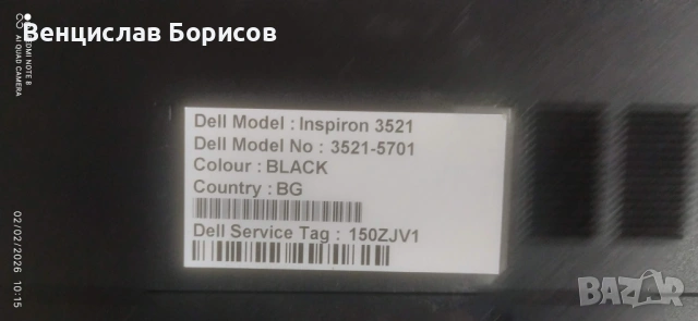 Лаптоп Dell Inspiron 3521 6GB RAM SSD 256 Samsung, снимка 3 - Лаптопи за дома - 53410032