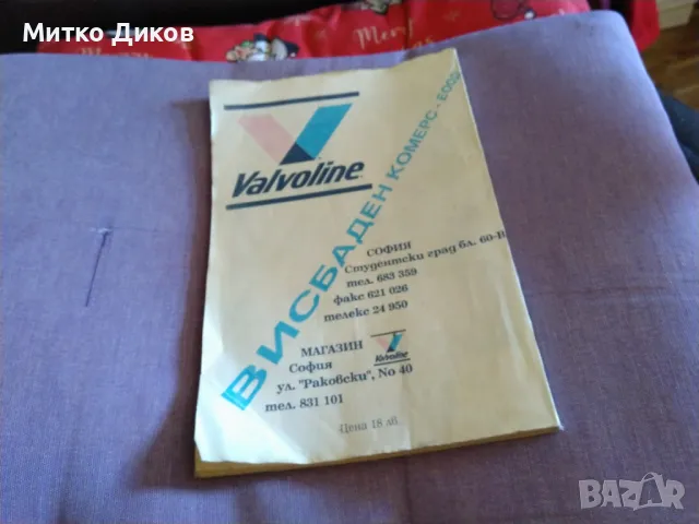 Стоичков оле книга на Климент Величков и Августина Василева, снимка 4 - Футбол - 48826126