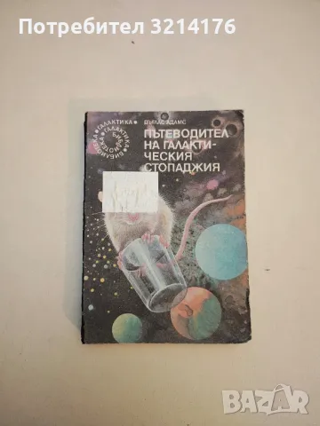 Сърцето в картонената кутия - Константин Константинов, Светослав Минков, снимка 5 - Художествена литература - 49847193