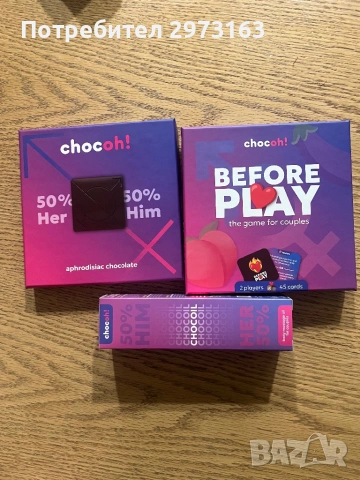 Игра за двойки, масажно олио и шоколад