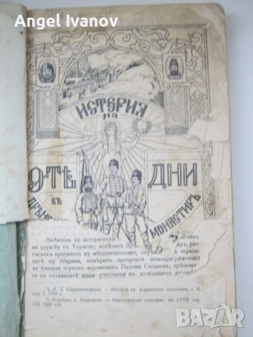 "История на 9 те дни в Дряновския манастир", снимка 3 - Българска литература - 53395670