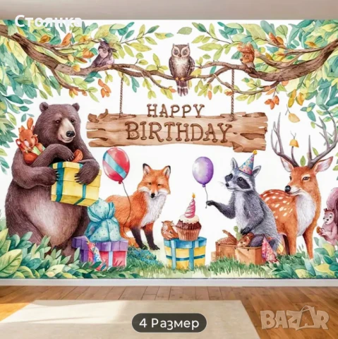 Банер за детски рожден ден