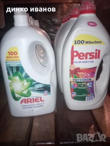 НЕМСКИ ТЕЧЕН ПРАХ Ariel и Persil 