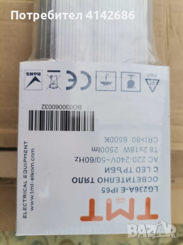 Осветително тяло с LED тръби T8, 2х18 W, снимка 2 - Лампи за таван - 52626215