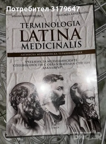 Продавам учебници и ксерокопия за специалност Мед сестра, снимка 7 - Учебници, учебни тетрадки - 49393819