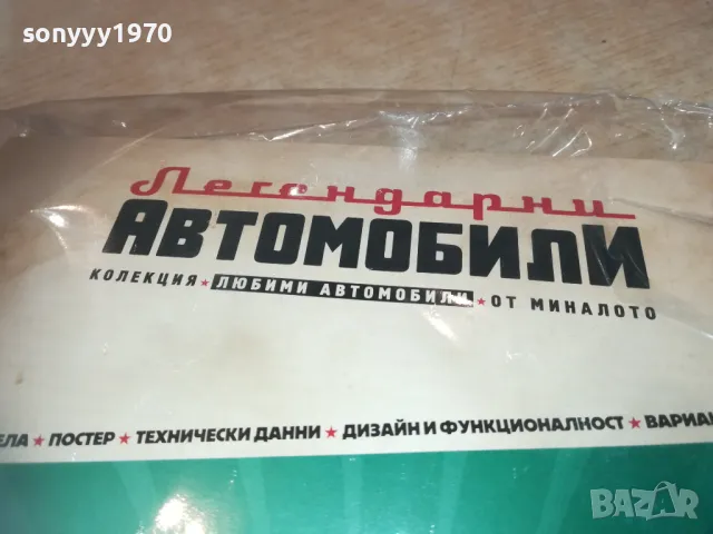 ТРАБАНТ-КОМПЛЕКТ С ИНФО ЗА МОДЕЛА 0811241657, снимка 7 - Колекции - 47894404