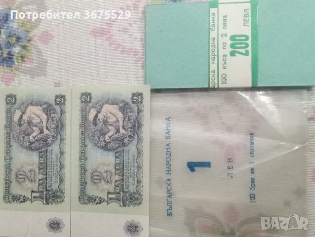 Банкноти от 2 лв, снимка 8 - Нумизматика и бонистика - 43789807