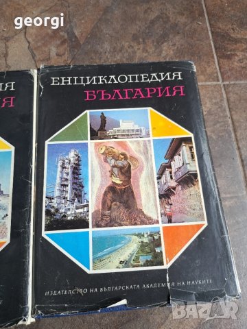 Енциклопедия България 1,2,3 ,5 том       26/1, снимка 5 - Енциклопедии, справочници - 50493960