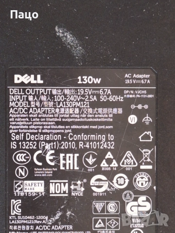 DELL LA130PM121 19.5V 6.7A 130W, снимка 7 - Лаптоп аксесоари - 52508890