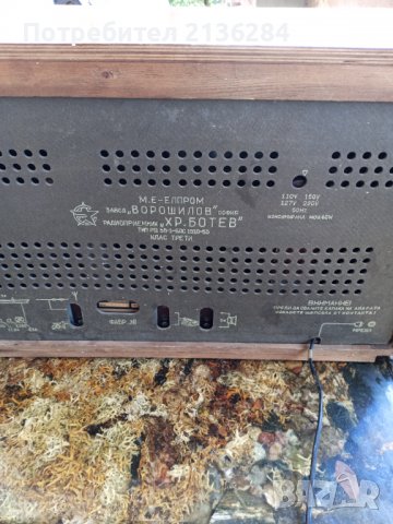 Старо радио, снимка 2 - Антикварни и старинни предмети - 37539643