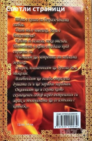 Огнен извор - Джалаладдин Руми, снимка 4 - Художествена литература - 43131516