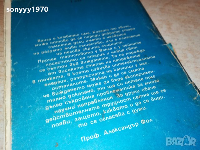 ВАНГА-КНИГА 1501231949, снимка 8 - Други - 39316698