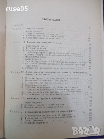 Книга "Справочник на леяра - Абрам Липницки" - 360 стр., снимка 8 - Специализирана литература - 28982803