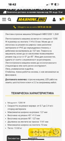 Лентови ножовки, снимка 10 - Други инструменти - 50396768