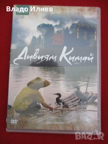 CDдискове Дивата Индия,Животът на бозайниците,Дивият Китай,Синята планета,Властелинът на пр. и други, снимка 4 - DVD филми - 39866092