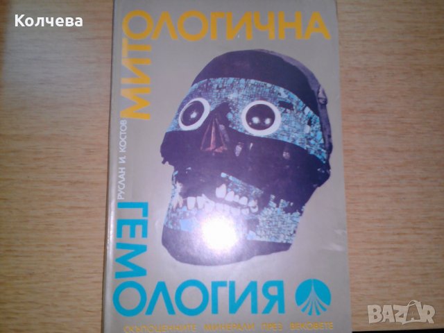 продавам книги на различна тематика , снимка 5 - Други - 28785614