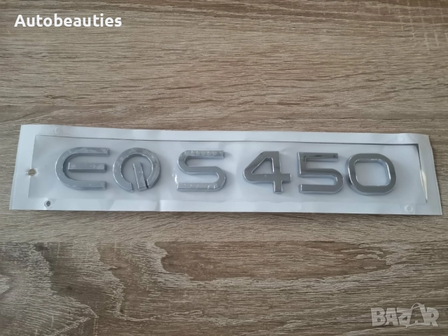 сребрист надпис Mercedes Benz EQS 450, снимка 2 - Аксесоари и консумативи - 52814888