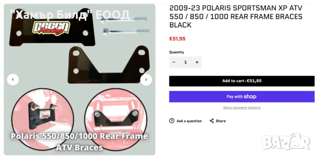 Усилващи планки CECCO Racing за задни носачи на ATV Polaris Scrambler / Sportsman XP, снимка 5 - Части - 53297693