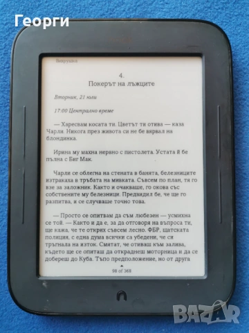 четец NOOK Simple Touch, снимка 3 - Електронни четци - 53155962