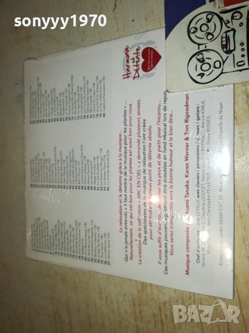 HARMONIE ET DETENTE NEW CD 1711230907, снимка 18 - CD дискове - 43029548