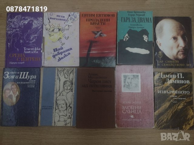 книги , снимка 4 - Художествена литература - 43535153